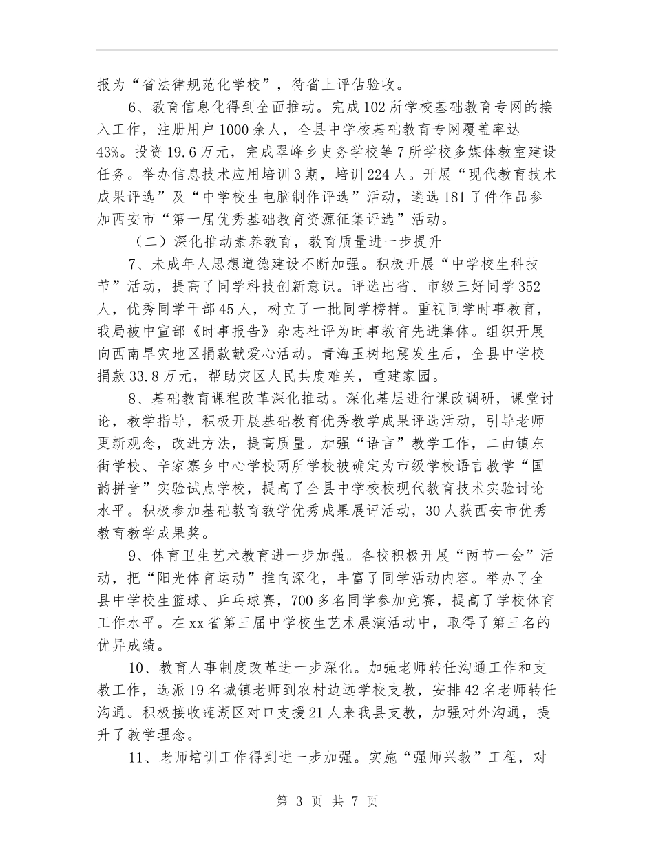 教育局2024年工作总结及明年工作打算_第3页