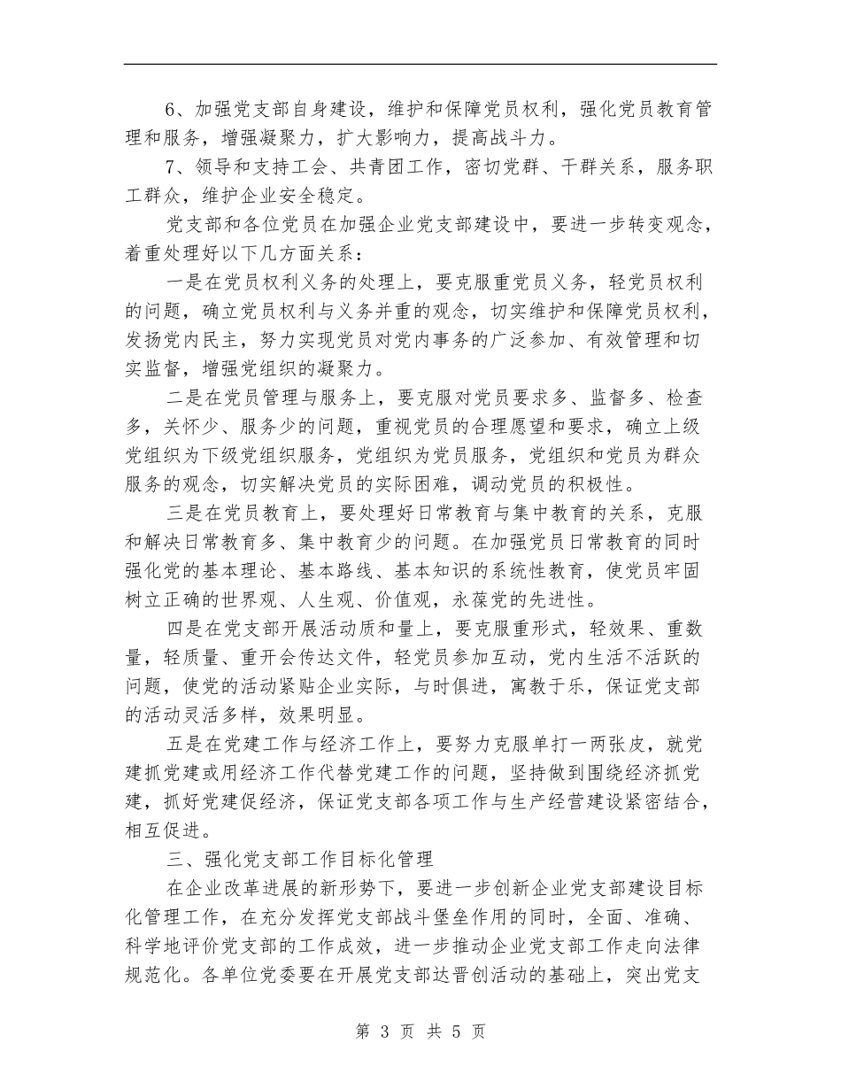 2024年度党建工作打算_第3页