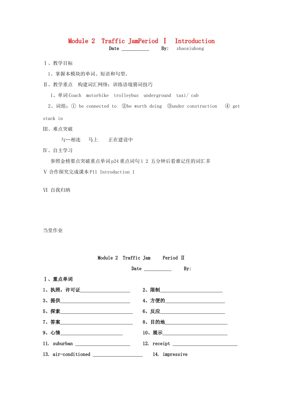 高中英语 module2.1教案 外研版必修4_第1页