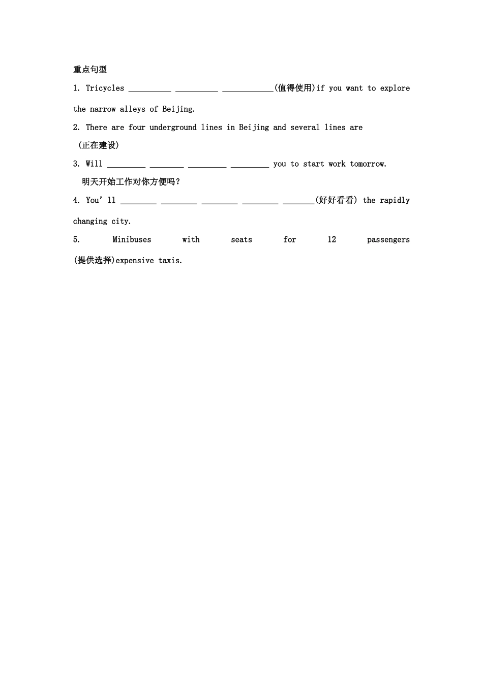 高中英语 module2.1教案 外研版必修4_第3页
