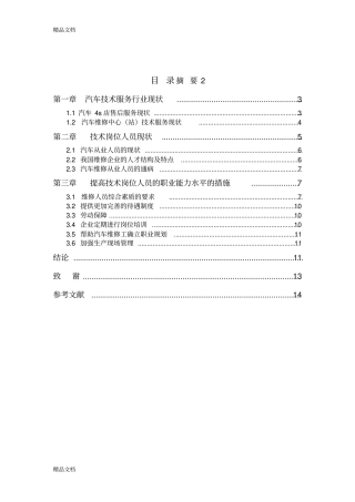 如何提高汽车专业维修中心技术岗位人员的职业能力水平资料讲解