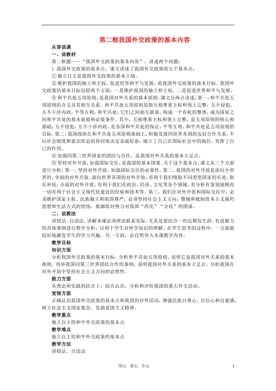 第三节我国的对外政策(第二课时)_第1页