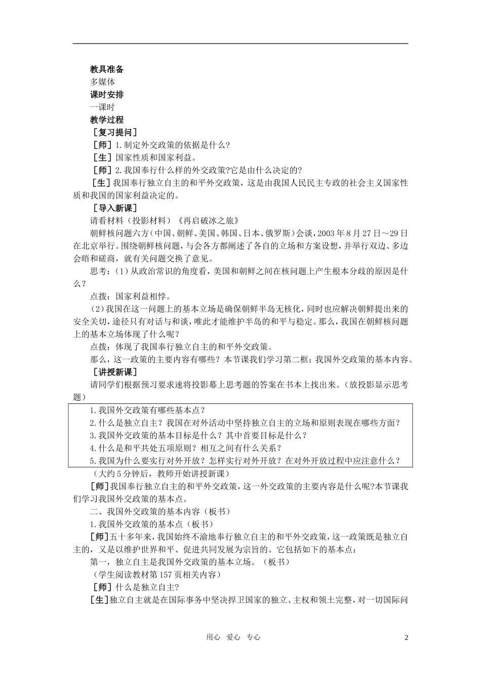 第三节我国的对外政策(第二课时)_第2页