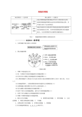（新课改省份专用）高考生物一轮复习 第四单元 第一讲 细胞的增殖讲义（含解析）-人教版高三全册生物教案