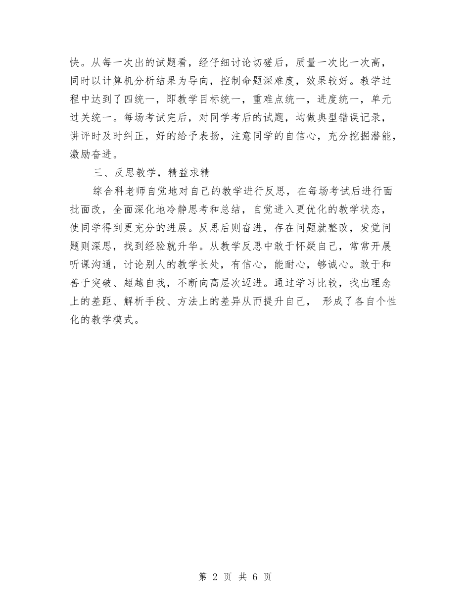 2024年10月综合科组长个人总结范文与2024年10月网络管理员工作总结范文汇编_第2页