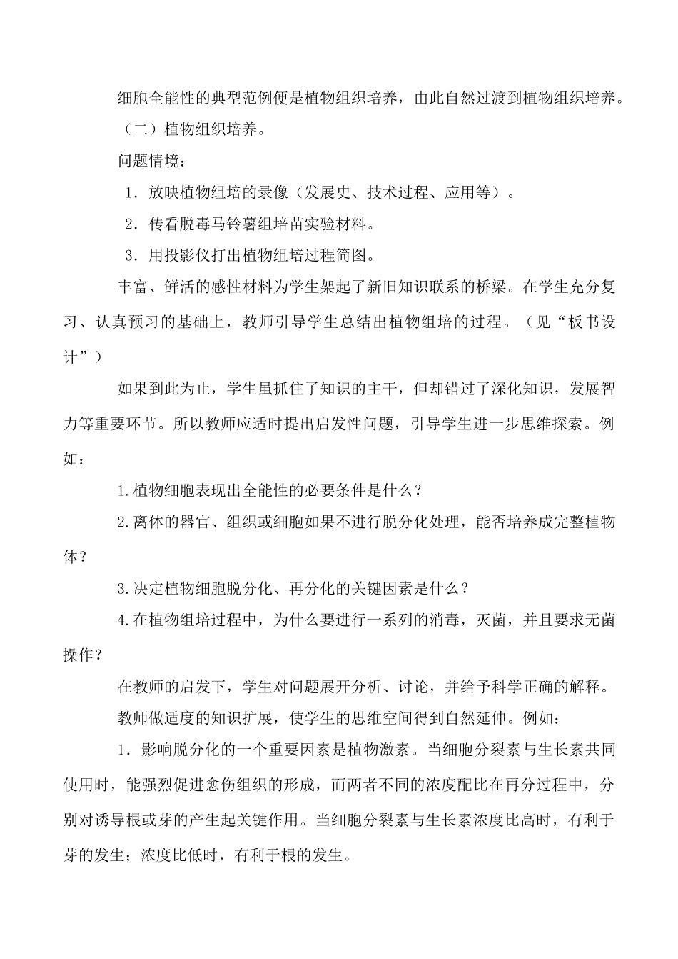 高中生物细胞工程简介--植物细胞工程旧人教选修_第3页