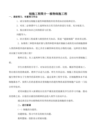 高中生物细胞工程简介--植物细胞工程旧人教选修