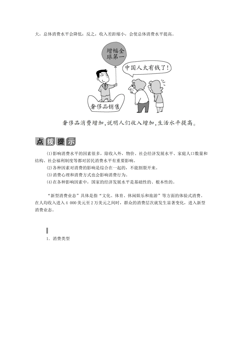 高考政治一轮总复习 第一单元 生活与消费 第三课 多彩的消费教案 新人教版必修1-新人教版高三必修1政治教案_第2页