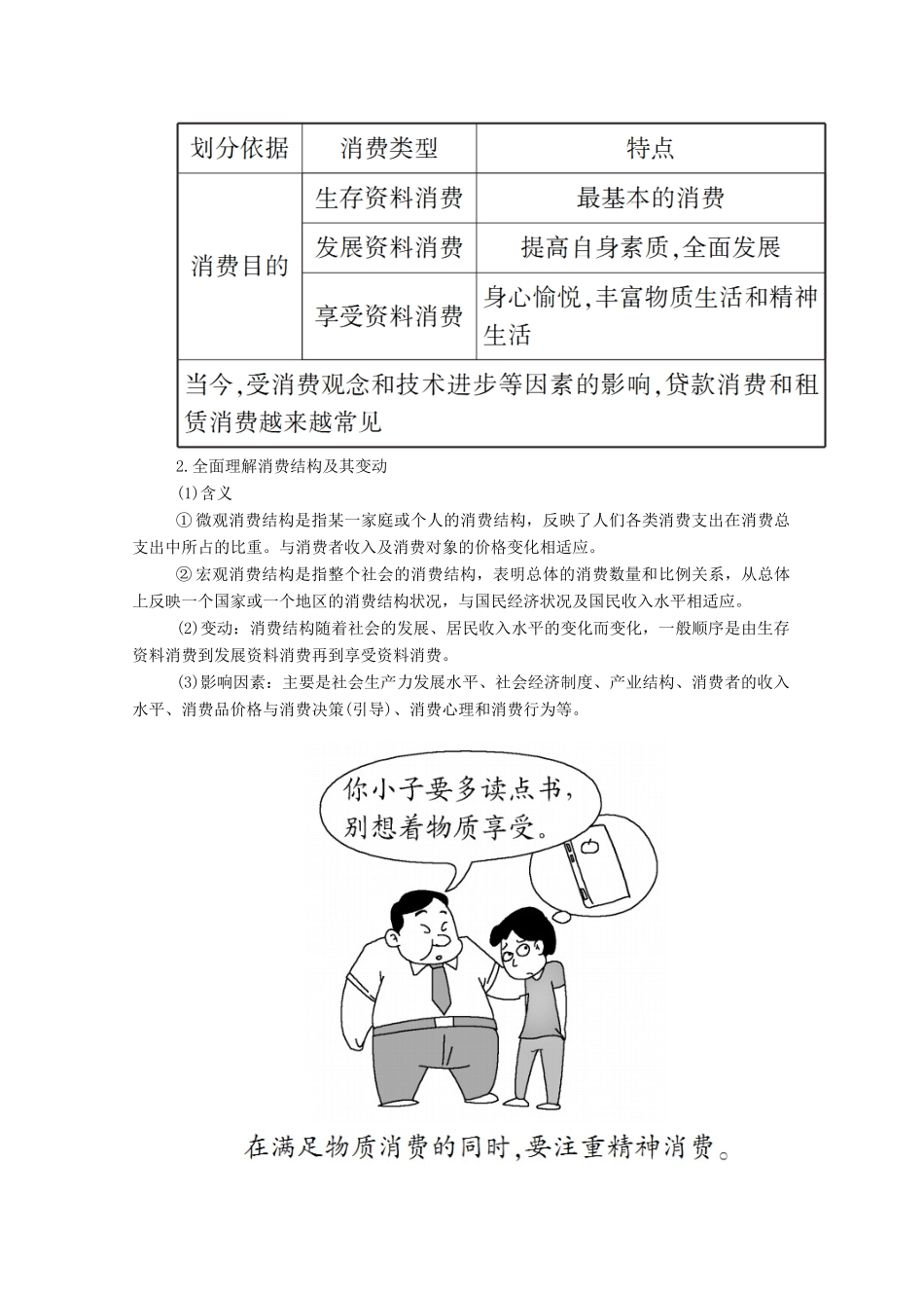 高考政治一轮总复习 第一单元 生活与消费 第三课 多彩的消费教案 新人教版必修1-新人教版高三必修1政治教案_第3页