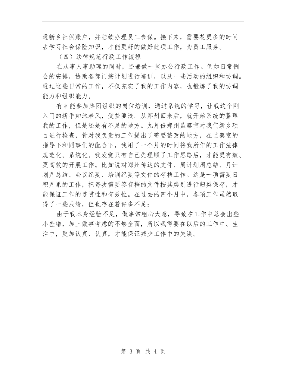 保险公司客服助理个人工作总结_第3页