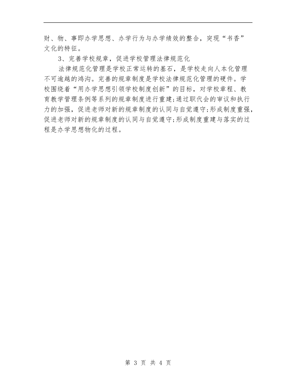 学校工作计划：义务教育工作计划_第3页