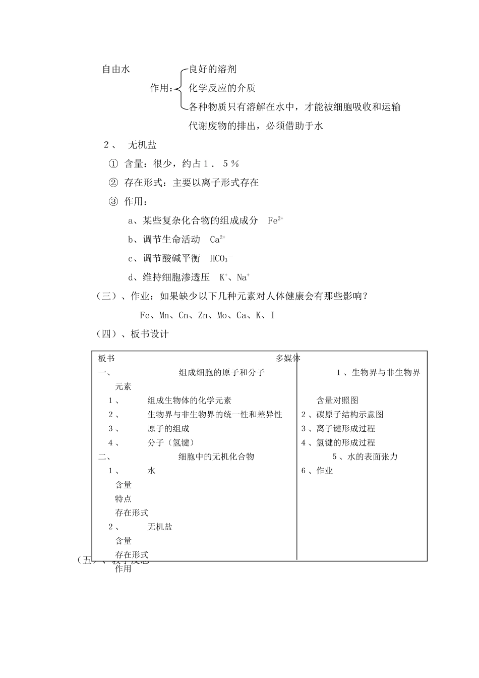 高中生物《细胞中的原子和分子》教案10 苏教版必修1_第3页