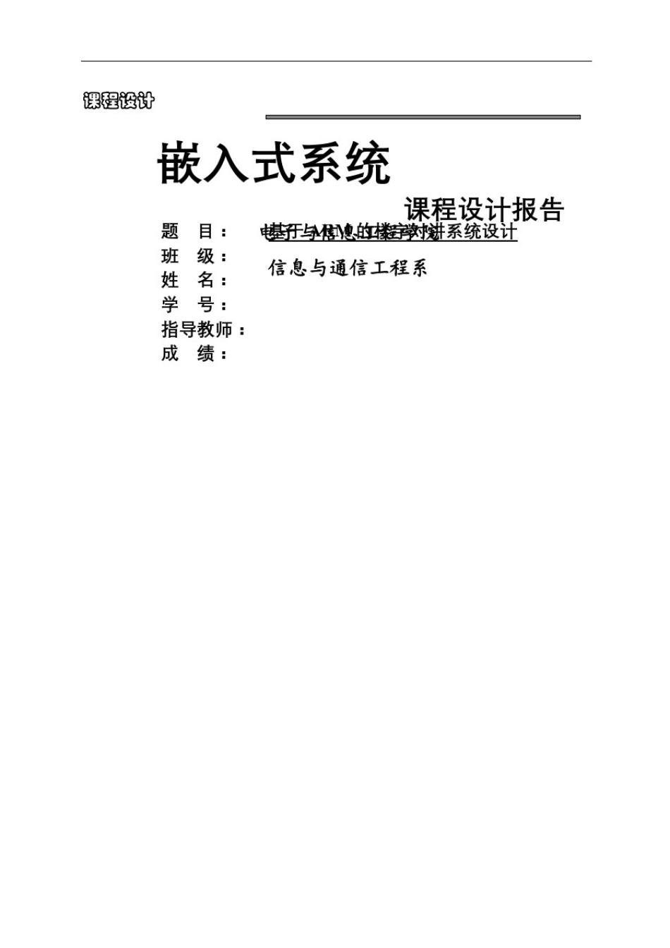 嵌入式系统课程设计报告_第2页