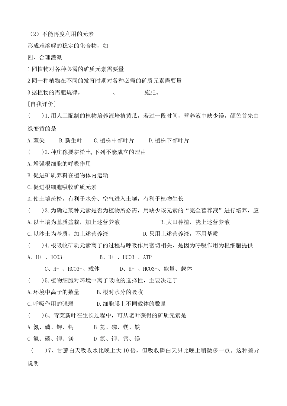 高中生物植物的矿质营养1人教版必修一_第2页
