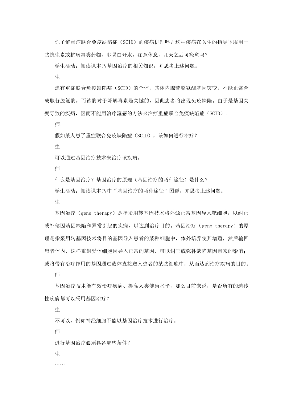 高中生物 基因诊断与基因治疗 第2课时示范教案 苏教版_第3页
