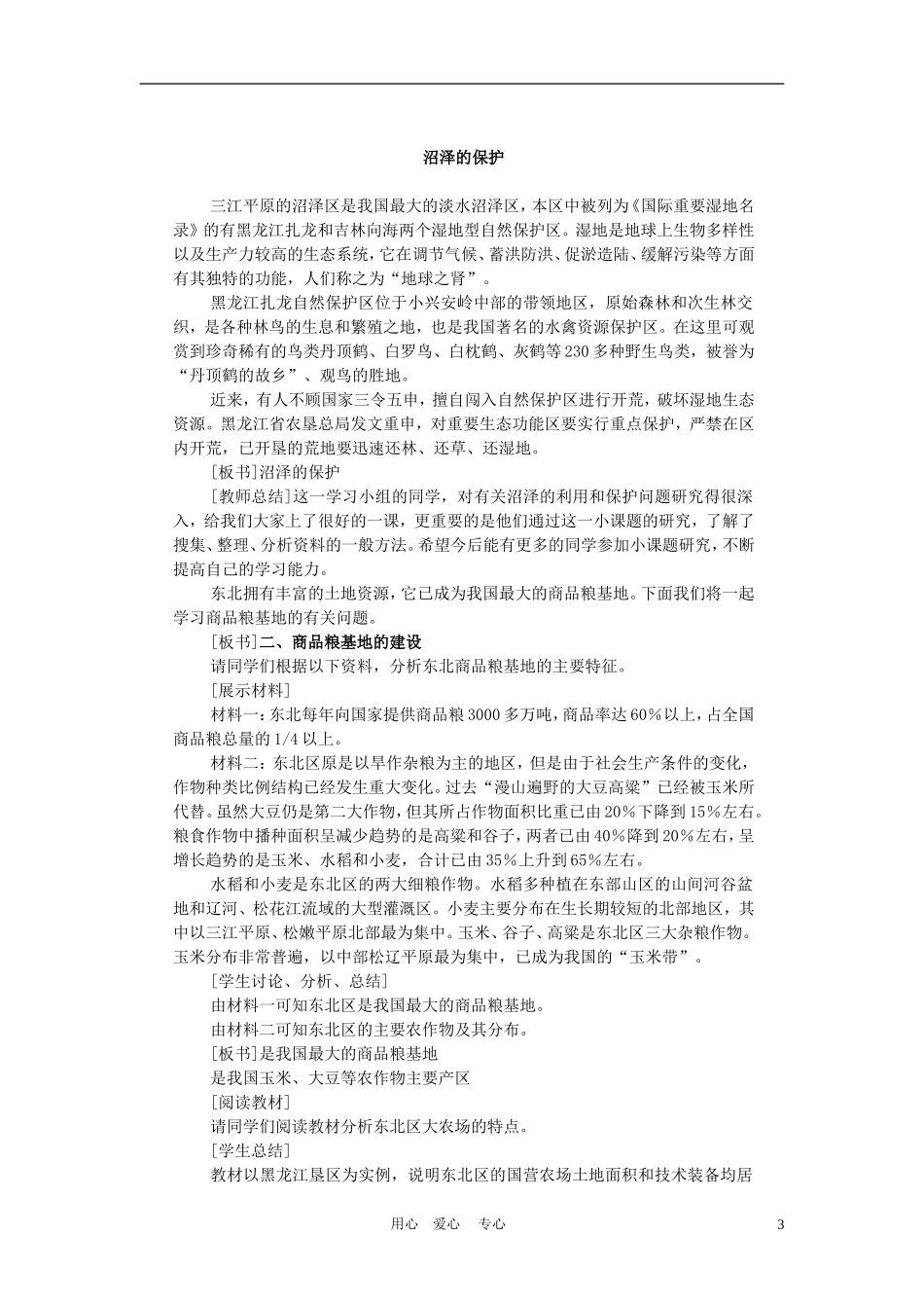 高中地理： 土地资源开发与商品粮基地的建设教案1 人教版选修2_第3页