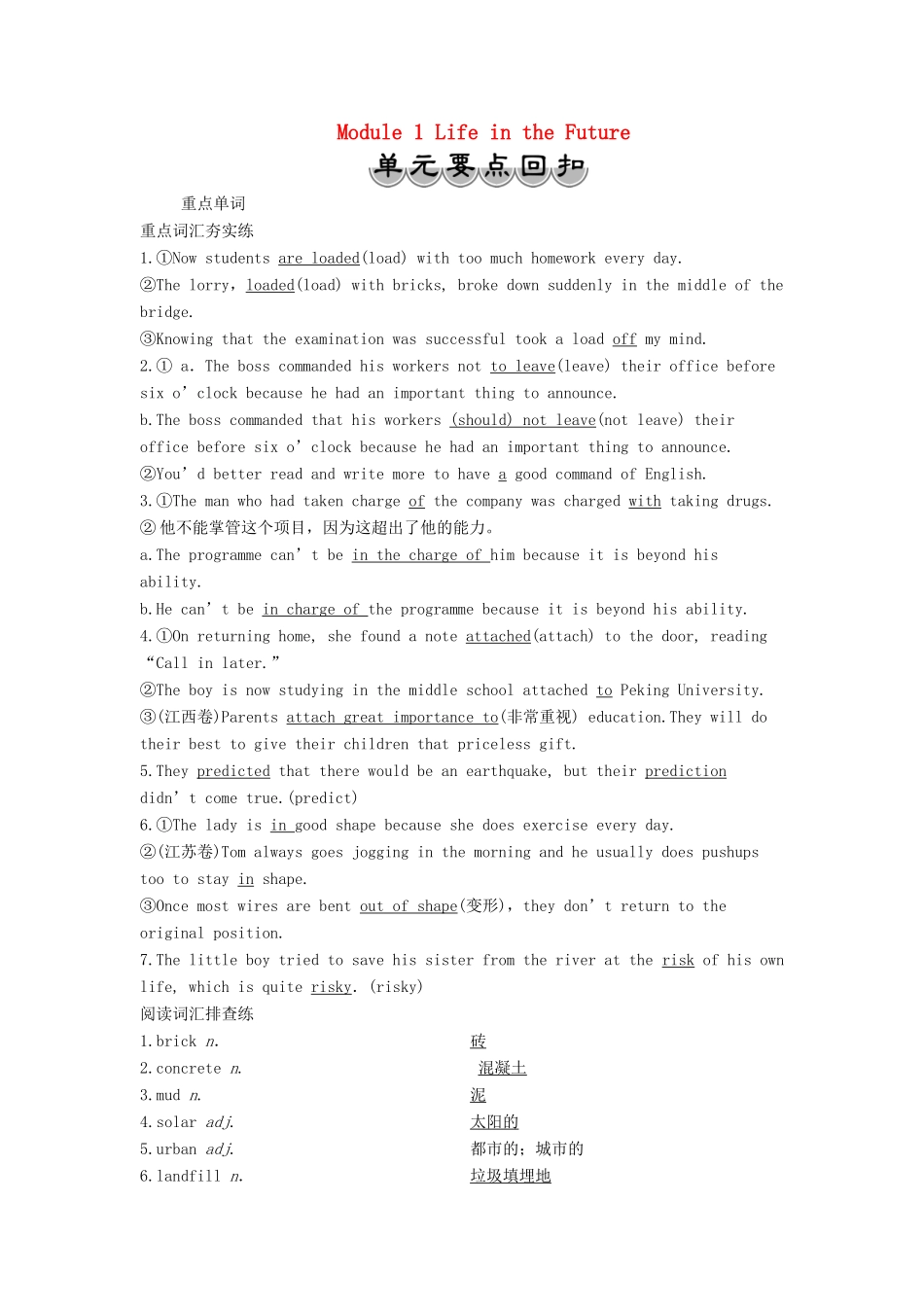 高中英语 Module 1 Life in the Future 6 单元要点回扣教案 外研版必修4-外研版高一必修4英语教案_第1页