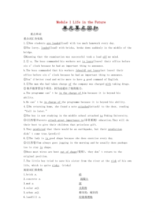 高中英语 Module 1 Life in the Future 6 单元要点回扣教案 外研版必修4-外研版高一必修4英语教案