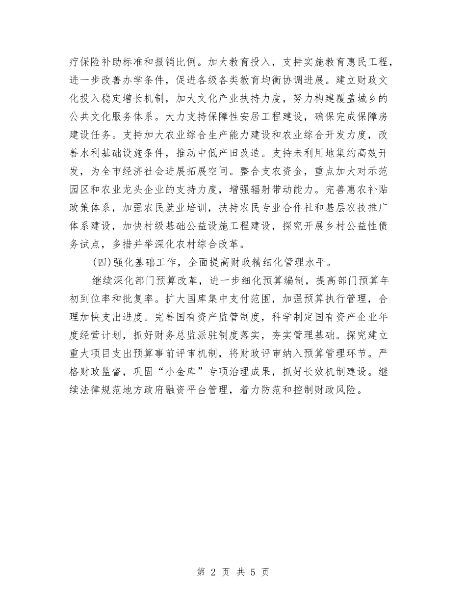 2024年市财政局下半年工作计划与2024年市资金办年度工作总结范文汇编_第2页