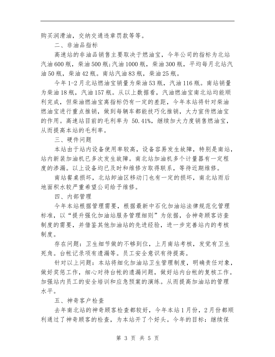 加油站2024年工作思路_第3页