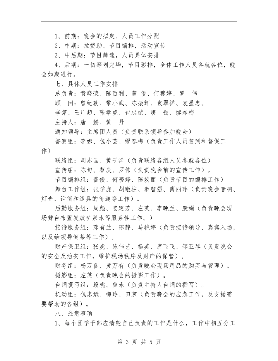 2024年大学迎新晚会策划书_第3页