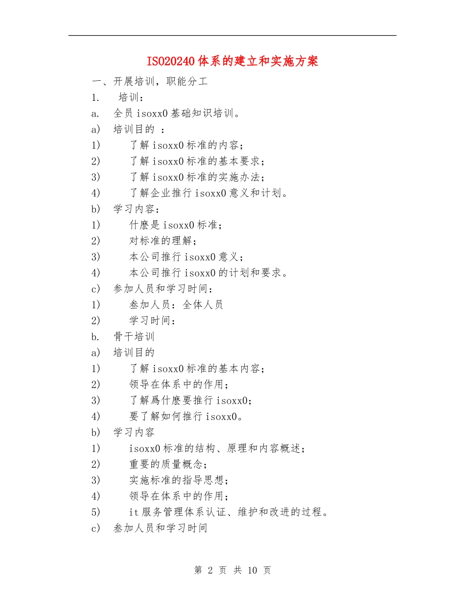 ISO20240体系的建立和实施方案_第2页