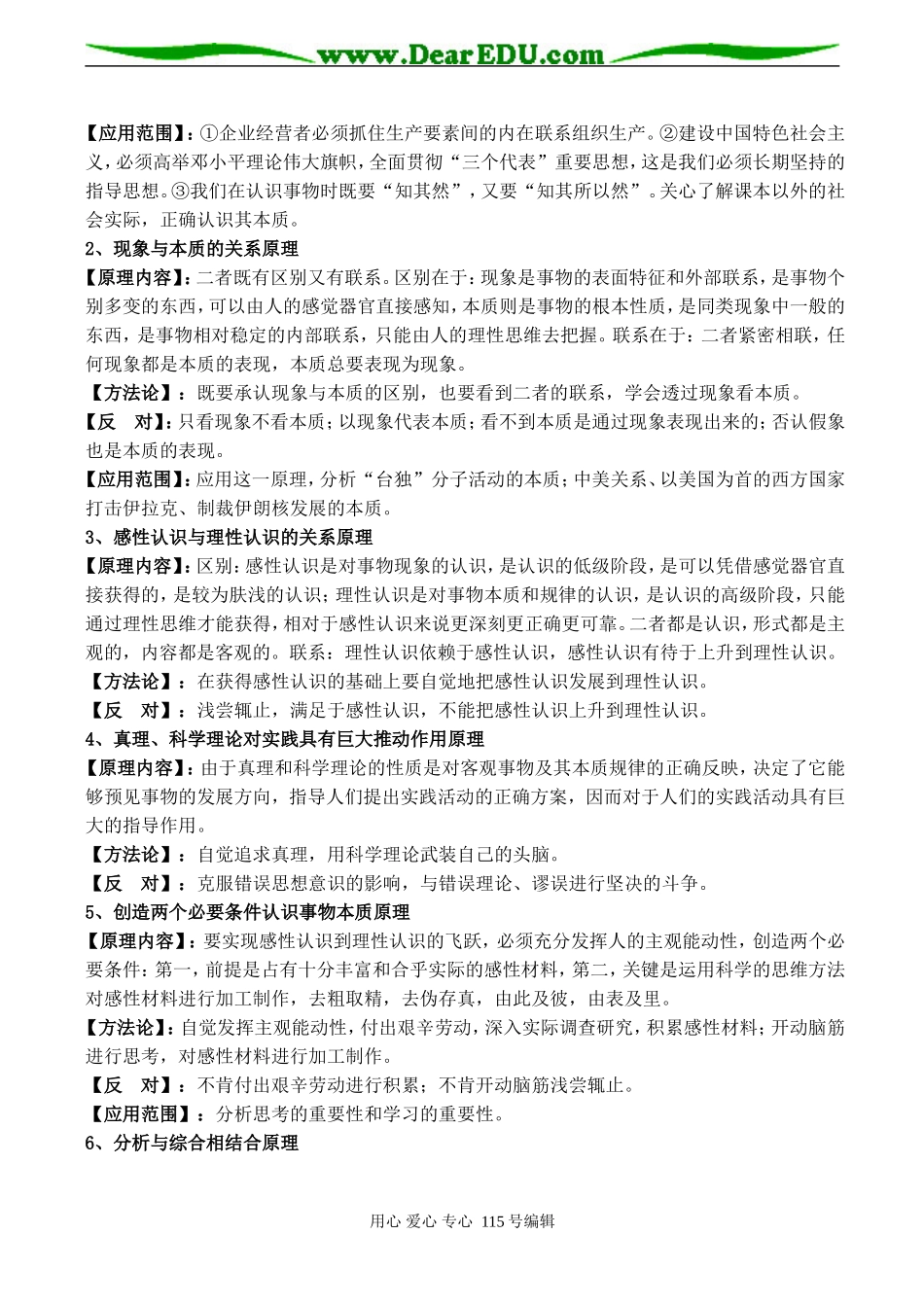 高考政治总复习《认识论专题小结》教案_第2页