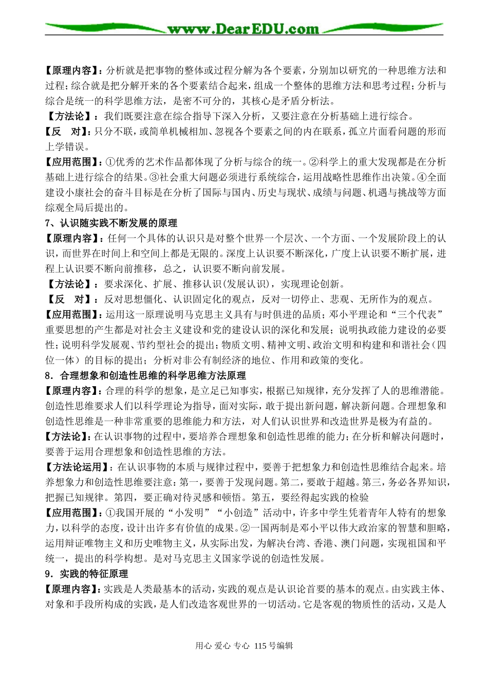 高考政治总复习《认识论专题小结》教案_第3页