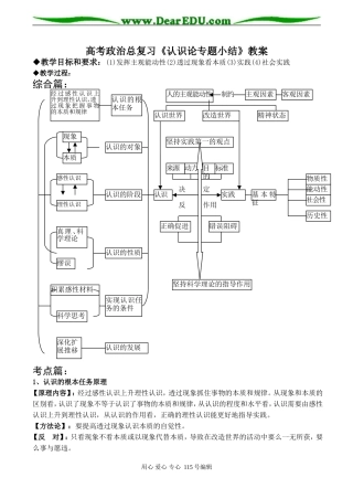 高考政治总复习《认识论专题小结》教案