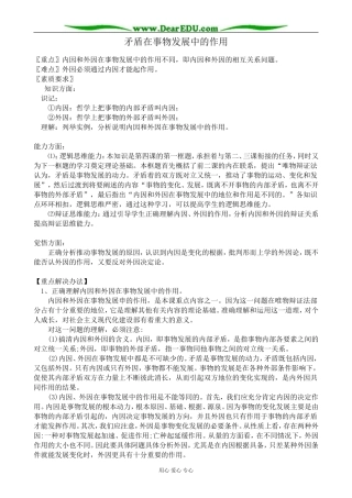 高二政治矛盾在事物发展中的作用教案2人教版