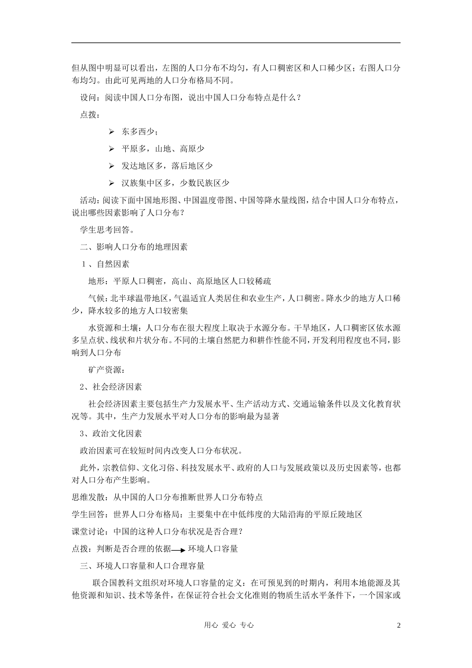 高中地理《人口合理容量》教案1 湘教版必修2_第2页