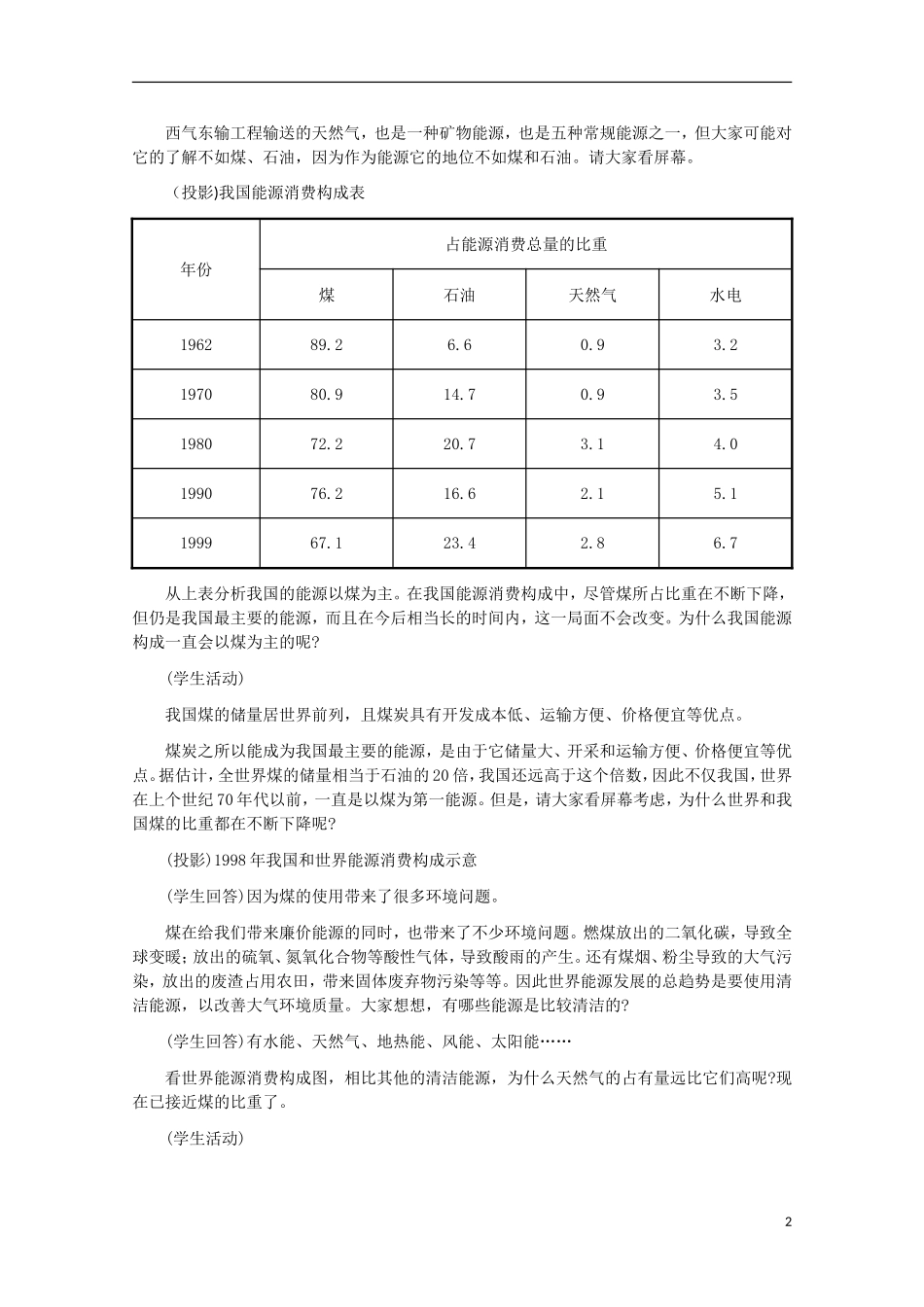 高中地理 11.1 我国天然气资源跨区域调配的地理背景教案 人教版选修2_第2页