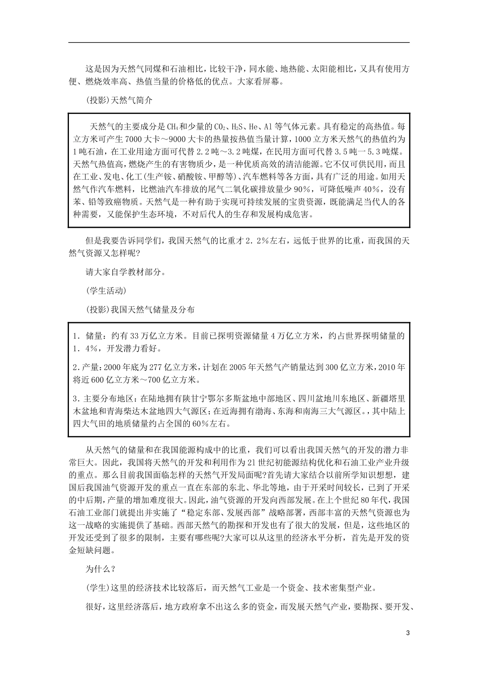 高中地理 11.1 我国天然气资源跨区域调配的地理背景教案 人教版选修2_第3页
