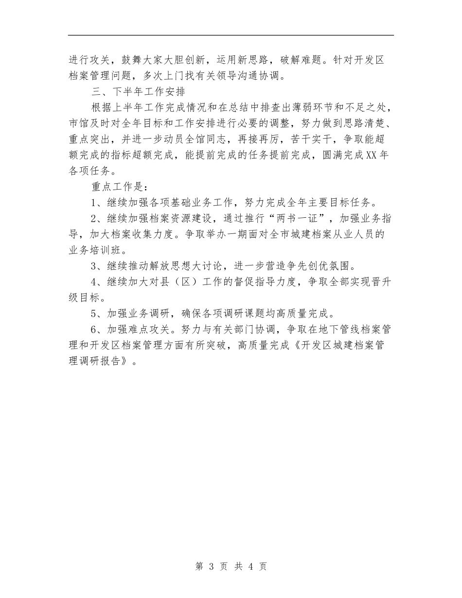 市城建档案馆上半年的工作总结【新版】_第3页