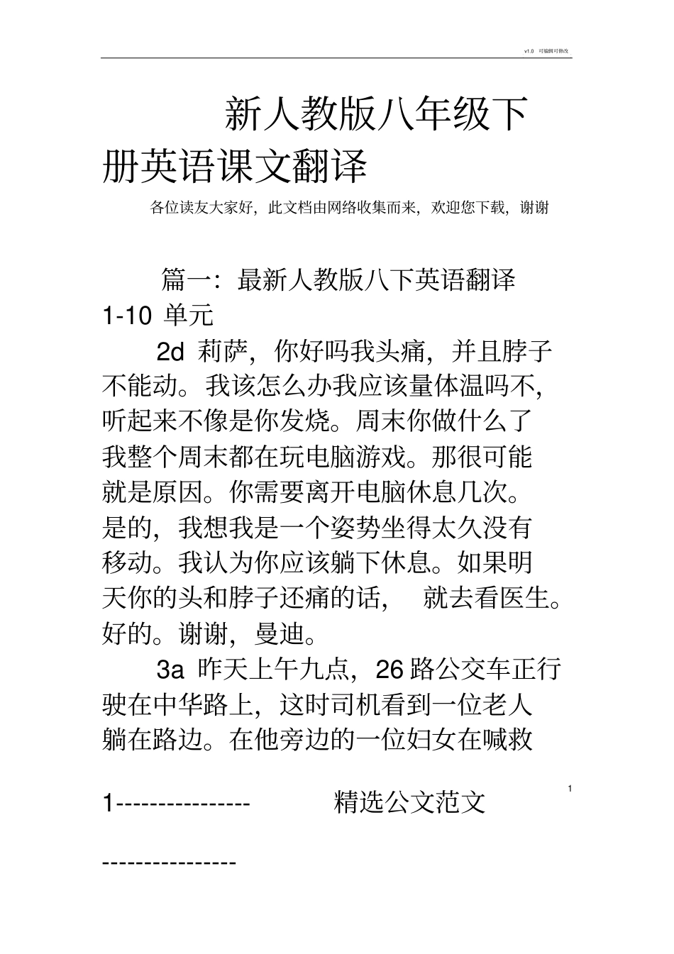 新人教版八年级下册英语课文翻译_第1页