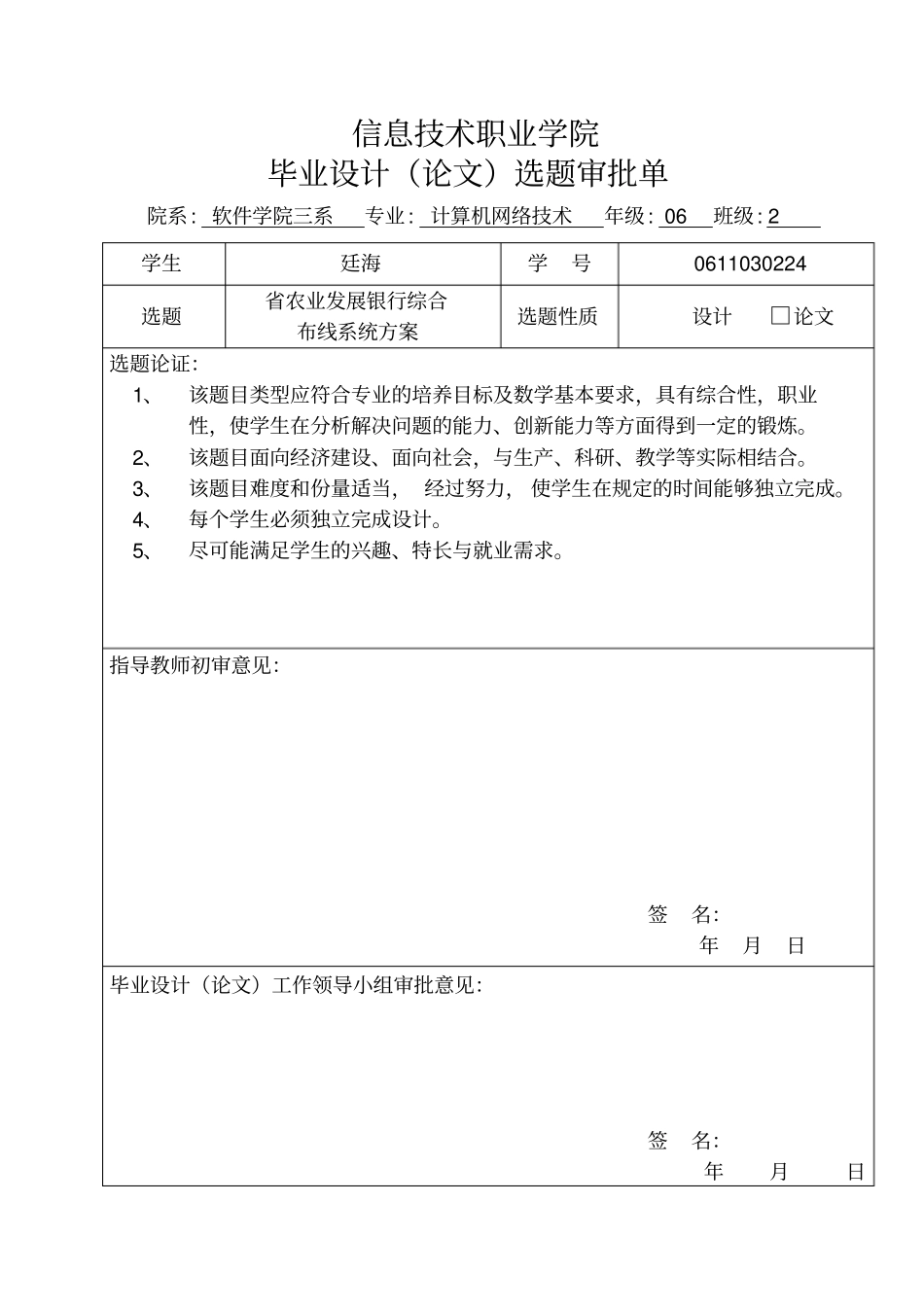 张廷海广东农业银行综合布线系统设计方案_第1页