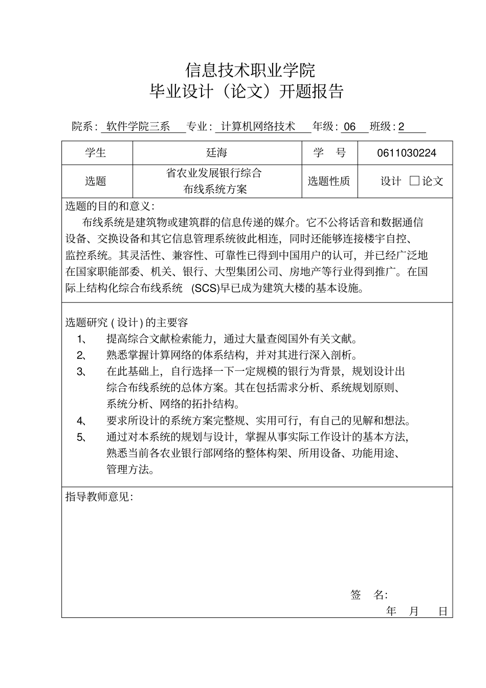 张廷海广东农业银行综合布线系统设计方案_第2页