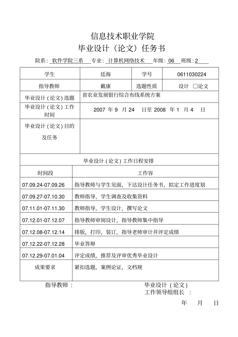 张廷海广东农业银行综合布线系统设计方案_第3页