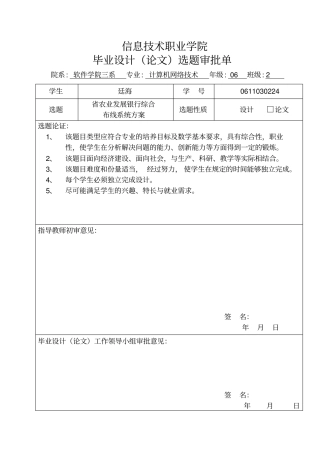 张廷海广东农业银行综合布线系统设计方案