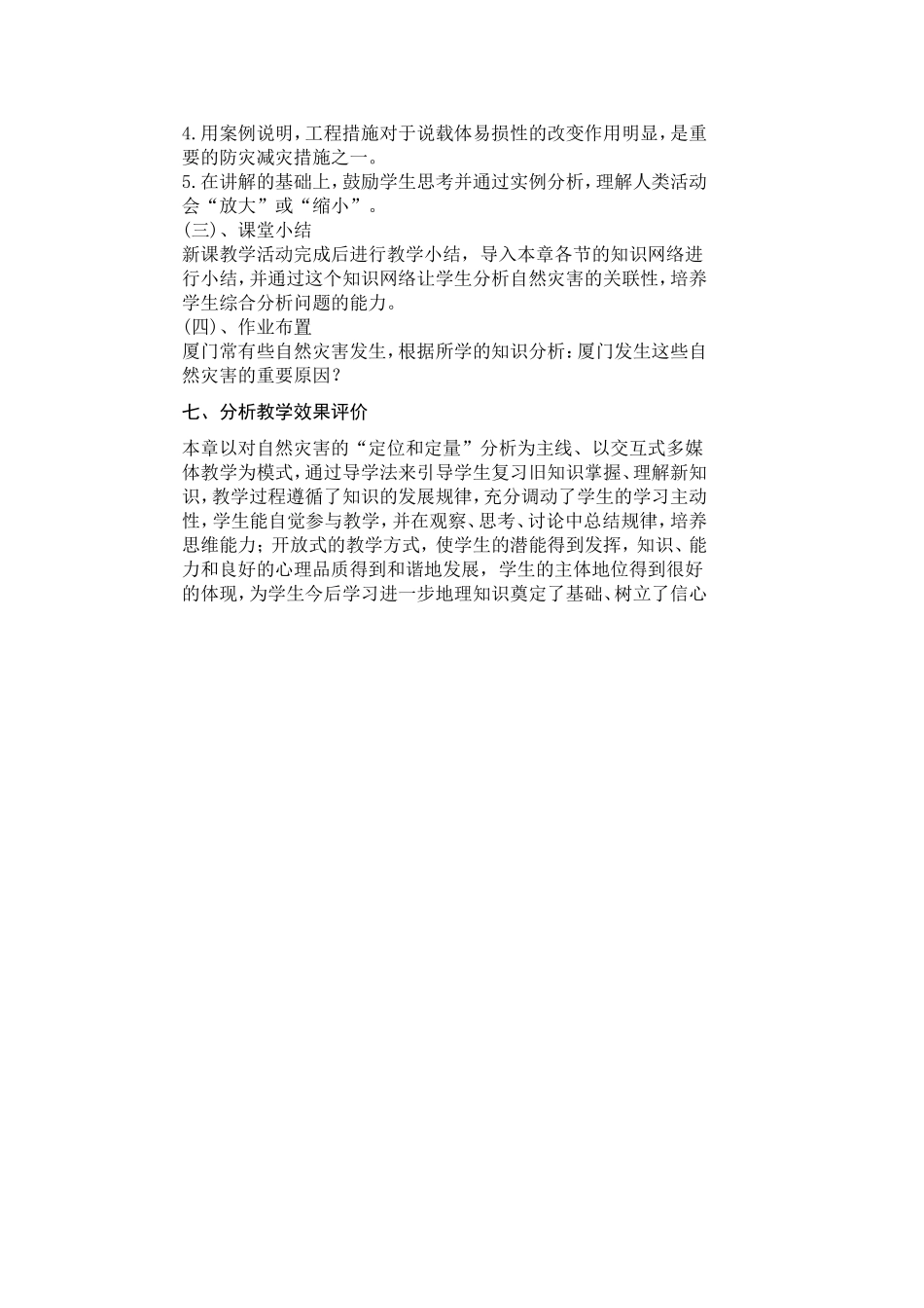 高中地理选修5第一章  《自然灾害与人类活动》说课稿_第3页