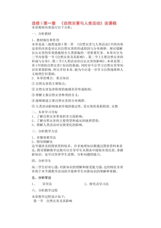 高中地理选修5第一章  《自然灾害与人类活动》说课稿