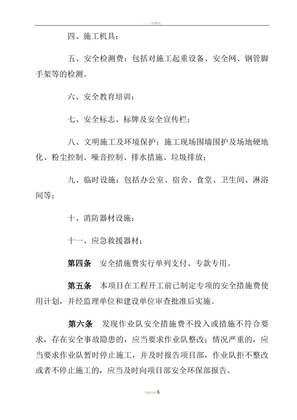 安全文明施工措施费用使用管理制度_第3页