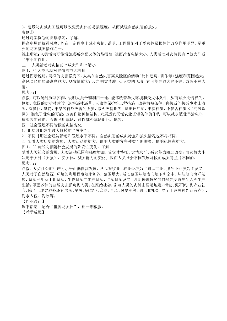 高中地理第一章第三节人类活动对自然灾害的影响教案新人教版选修5_第2页