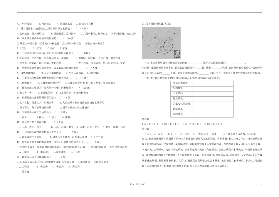 高中地理 第1章 第3节 旅游资源的形成和分布教案 湘教版选修3_第2页