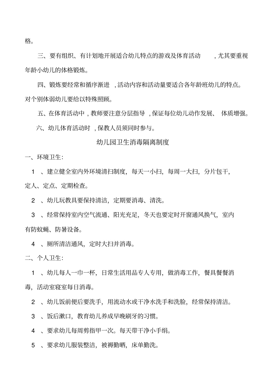 幼儿园卫生保健管理制度_第2页