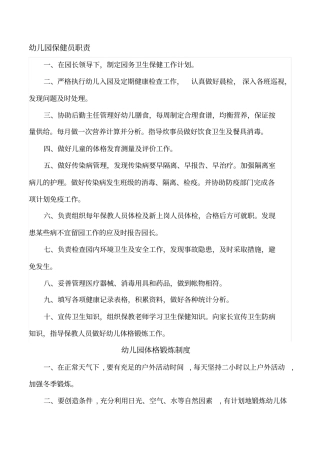 幼儿园卫生保健管理制度