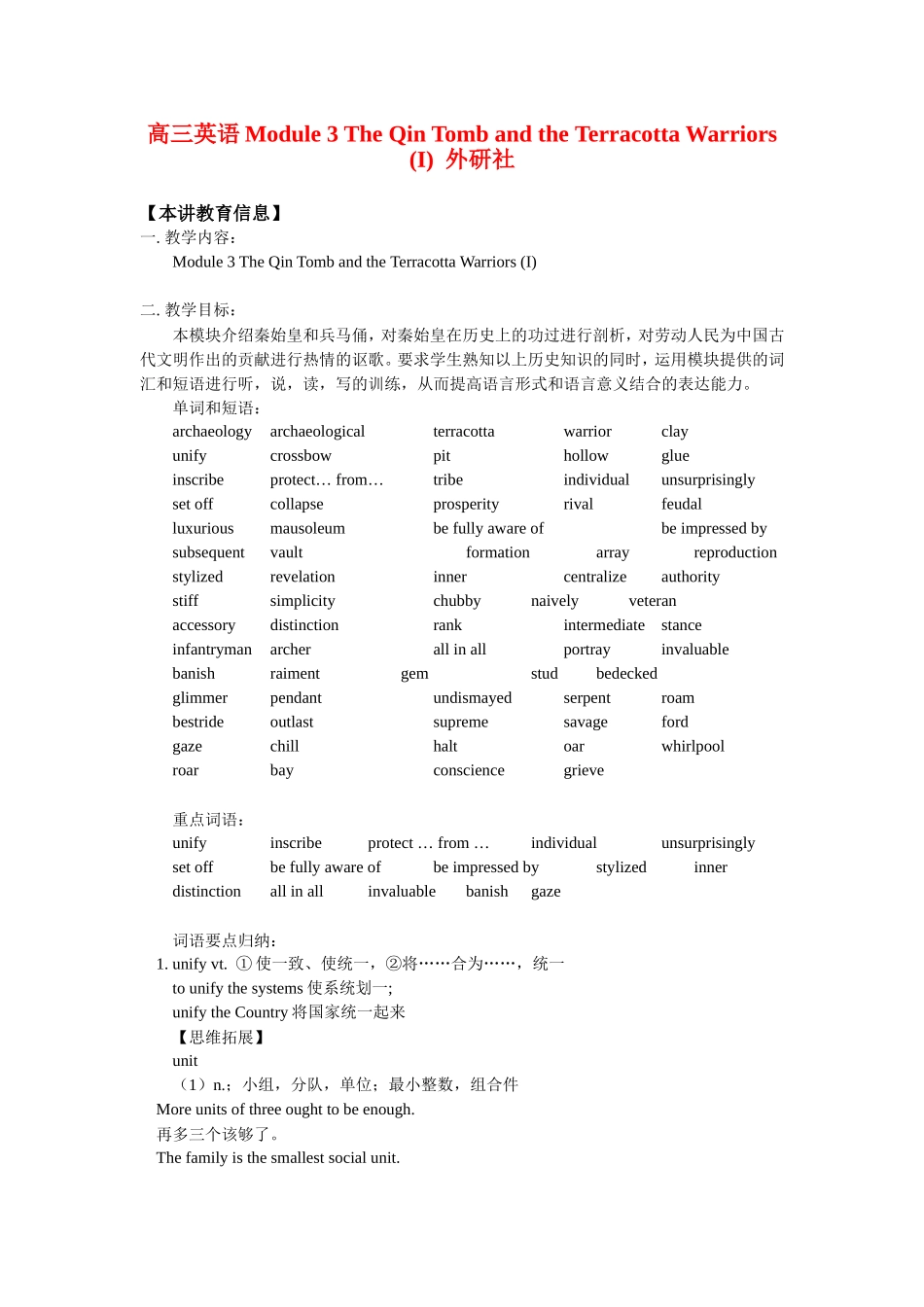 高三英语Module 3 The Qin Tomb and the Terracotta Warriors (I) 外研社_第1页
