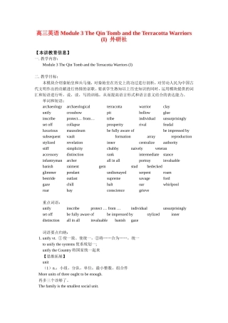 高三英语Module 3 The Qin Tomb and the Terracotta Warriors (I) 外研社