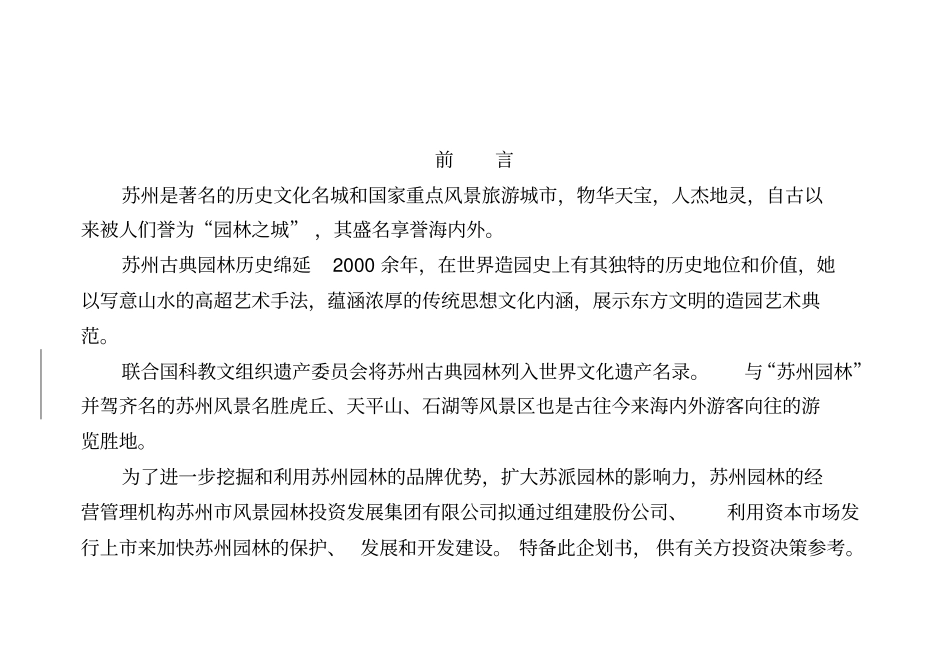 园林公司之组建方案及商业企划书_第2页