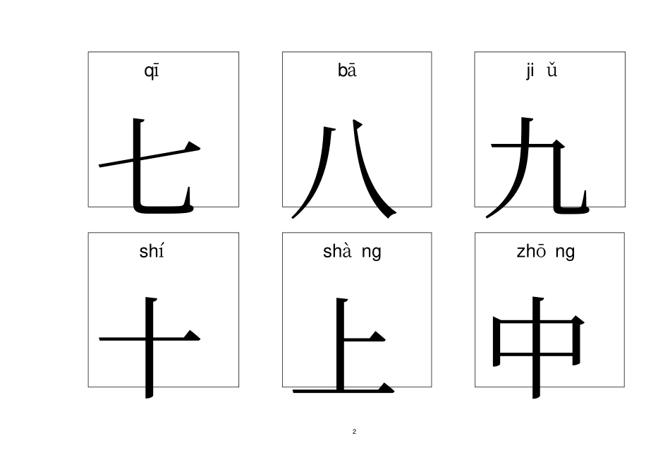 幼儿识字卡片1000字打印版._第2页